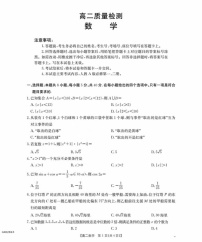 福建省南平市部分学校2025-2026学年高二上学期开学联考数学试卷