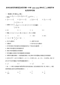 贵州省贵阳市第一中学2025-2026学年高二上学期开学考试数学试卷