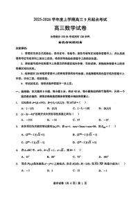湖北省楚天协作体2026届高三上学期9月开学考-数学试题+答案