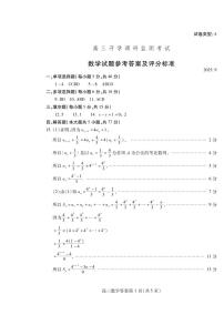 山东省潍坊市2026届高三上学期开学调研监测考试数学试题（PDF版附答案）
