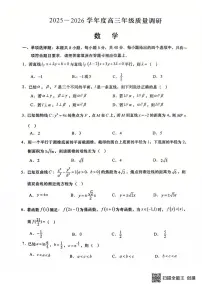 苏苏省南通市如皋市2026届高三上学期8月开学考-数学试题+答案