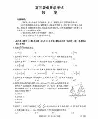 河北省衡水市桃城区2026届高三上学期暑假开学考试+数学试卷（含答案）