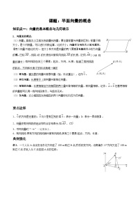 高中人教A版 (2019)平面向量的概念导学案及答案