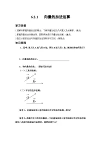 高中数学人教A版 (2019)必修 第二册平面向量的运算学案