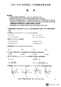 河南省商丘市商师联盟2023-2024学年高二下学期7月期末数学试卷+答案