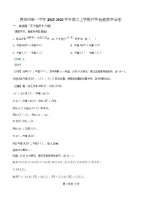 贵州省贵阳市第一中学2026届高三上学期9月开学考试+数学试题及答案