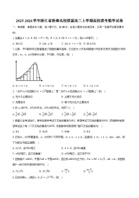 2025-2026学年浙江省浙南名校联盟高二上学期返校联考数学试卷（含答案）