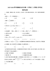 2025-2026学年湖南省永州市第一中学高二上学期入学考试数学试卷（含答案）