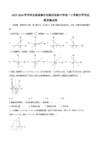 2025-2026学年河北省承德市双滦区实验中学高一上学期开学考试数学测试卷（含答案）