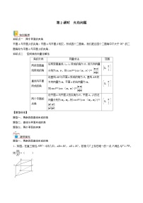 高中数学人教A版 (2019)选择性必修 第一册空间向量的应用导学案