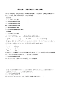 （人教A版）必修一高一数学上册期末专题强化练习02 不等式恒成立、能成立问题（2份，原卷版+解析版）