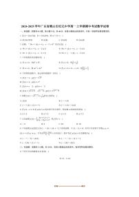 2024～2025学年广东省江门市鹤山市纪元中学高一上期中数学试卷(含答案)