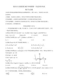 重庆市七校联盟2026届高三上学期9月第一次适应性考-数学试题+答案