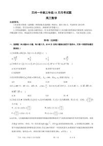甘肃省兰州第一中学2024-2025学年高三上学期12月月考试题数学试卷+答案