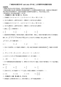广西钦州市第四中学+2025-2026学年高二上学期开学考试数学试卷
