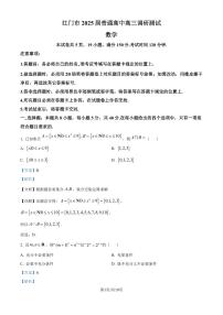 广东江门市2025届高三上学期10月调研测试数学试题（解析版）