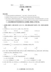 安徽省皖江名校联盟2026届高三上学期9月开学摸底考试数学试题（PDF版附解析）