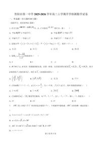 贵州省贵阳一中2026届高三上学期9月开学考-数学试题+答案