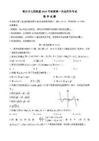 重庆市七校联盟2026届高三上学期第一次适应性考试数学试题（Word版附答案）