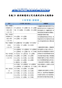 专题20 数列的通项公式及数列求和大题综合- 十年（2015-2024）高考真题数学分类汇编（全国通用）（含答案）