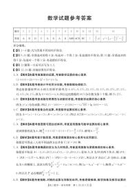 四川省部分学校2026届高三上学期9月开学联考数学试题（含答案）