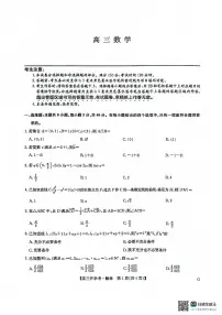 九师联盟2026届高三上学期9月开学联考数学试题（含答案）