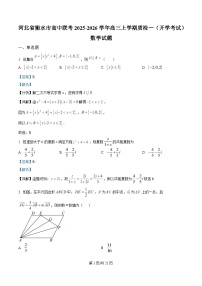 河北省衡水市高中联考2026届高三上学期质检月考（一）数学  Word版含解析