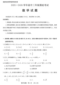 2025年济南高三上学期开学9月数学试题及答案