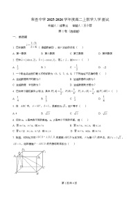 四川省自贡市荣县中学2025-2026学年高二上学期入学测试数学试卷（Word版附解析）