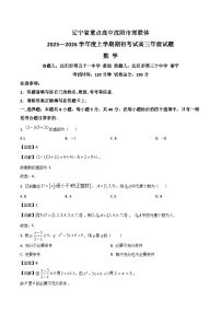 辽宁省重点高中沈阳市郊联体2026届高三上学期期初考试数学试卷（Word版附解析）