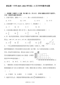 河北省保定市唐县第一中学2025-2026学年高二上学期开学测试数学试卷