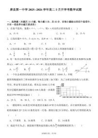 河北省保定市唐县第一中学2025-2026学年高二上学期开学测试数学试卷