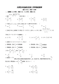 山西省太原市第五中学2025-2026学年高二上学期开学考试数学试卷