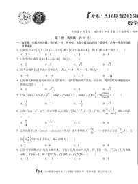 安徽省1号卷A10联盟2025届高三上学期12月质检考数学试卷+答案