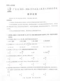 广东上进联考2025-2026学年新高三上学期秋季入学摸底考试数学试题及答案
