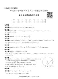 湖北省华大新高考联盟2026届高三9月教学质量测评数学试卷含答案