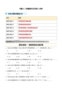 2026年高考数学第一轮复习(全国通用)专题6.2等差数列及其前n项和(六类重难点题型精练)(学生版+解析)