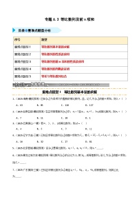2026年高考数学第一轮复习(全国通用)专题6.3等比数列及其前n项和(五类重难点题型精练)(学生版+解析)