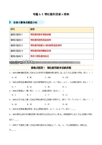 2026年高考数学第一轮复习(全国通用)专题6.3等比数列及其前n项和(五类重难点题型精练)(学生版+解析)