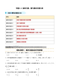 2026年高考数学第一轮复习(全国通用)专题8.4直线与圆、圆与圆的位置关系(八类重难点题型精练)(学生版+解析)