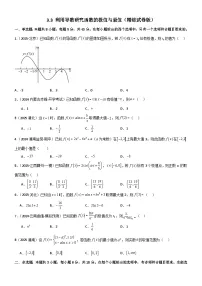 2026年高考数学第一轮复习一隅三反讲练3.3利用导数研究函数的极值与最值(精练)(试卷版)(原卷版+解析)