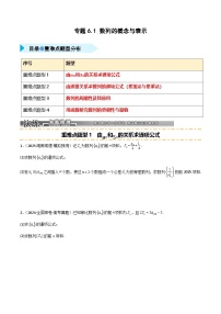 2026年高考数学一轮复习重难点题型精练专题6.1数列的概念与表示(四类重难点题型精练)(原卷版+解析)