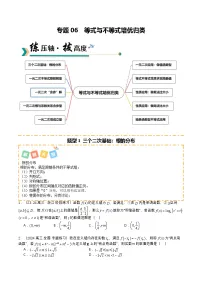 专题06 等式与不等式培优归类（题型清单）（原卷版）2026高考数学一轮复习知识清单（全国通用）