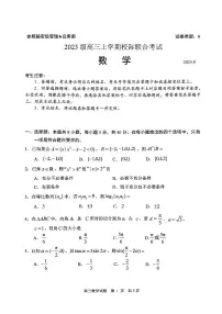 山东省日照市2026届高三上学期校际联合考试数学试卷（含答案）