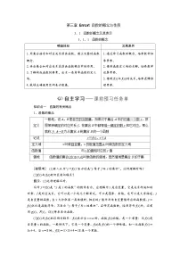 人教A版 (2019)必修 第一册函数的概念及其表示教学设计