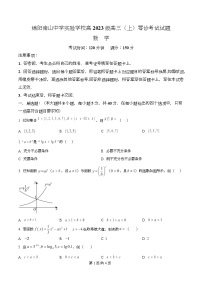 2026绵阳南山中学实验学校高三上学期9月月考数学试题含解析