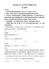 河南省开封市五校2024-2025学年高二下学期期中考试数学试卷+解析