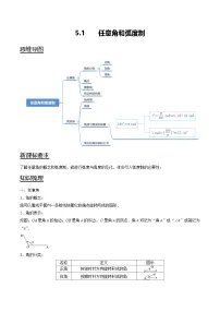 高中数学人教A版 (2019)必修 第一册弧度制同步练习题