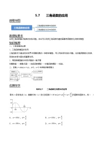 高中人教A版 (2019)三角函数的应用课时训练