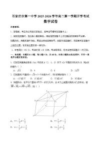 河北省石家庄市第一中学2025-2026学年高二上学期开学考试数学试题（含答案）含答案解析